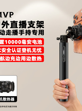 户外直播支架手机专用带散热器手持充电手柄续航手柄走路直播支架散热器支架一体移动直播支架手拿手持支架