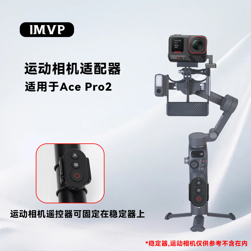 运动相机适配器配件适用于影石Insta360 Ace Pro 2适用于大疆mobile8P/7P/7/6/5/SE云台稳定器摄影配件