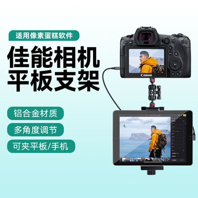 适用Canon/佳能R100 R50 R5 R6 R7 R8 RP G7X3 G5X2 Kiss X90相机连接平板支架像素蛋糕ipad手机金属夹子