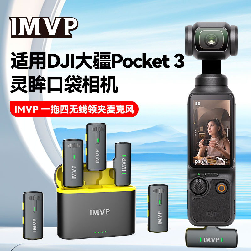 适用大疆DJI Osmo Pocket3口袋相机一拖四无线领夹麦克风视频收音