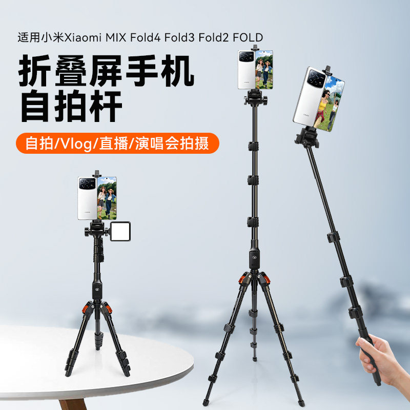 折叠屏手机专用支架适用小米MIX Fold4 Fold3 Fold2 MIX FOLD折叠屏专用自拍杆手持落地可拆卸三脚架