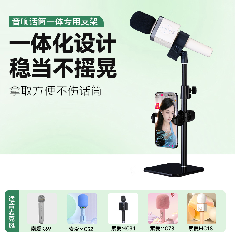 索爱音响话筒一体支架桌面款无线手持话筒专业K歌麦克风放置架子