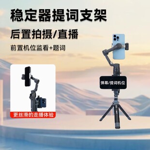 【全金属】手持稳定器提词支架适用DJI大疆Osmo Mobile 7P云台稳定器直播拍摄vlog提词器配件稳定器OSMO配件