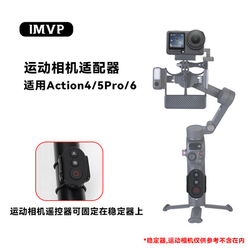 适用大疆Mobile8P/7P/7/6/5/SE云台稳定器使用大疆Action6/5Pro/4运动相机物理防抖拍摄vlog自拍拍摄神器配件