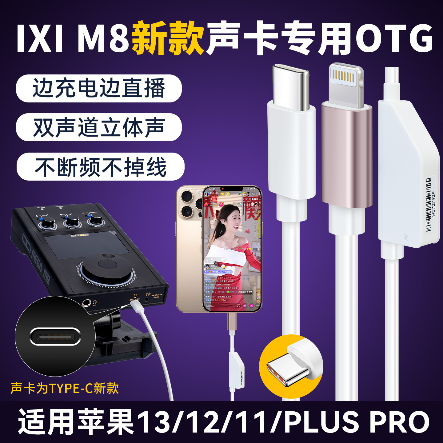 IXI MEGA M8 PLUS II声卡OTG直播线数据连接转接线适用苹果11/12/13