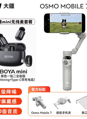 大疆 DJI Osmo Mobile 7手机云台稳定器三轴增稳智能跟随跟拍博雅无线麦克风vlog拍摄可折叠直播手持稳定器
