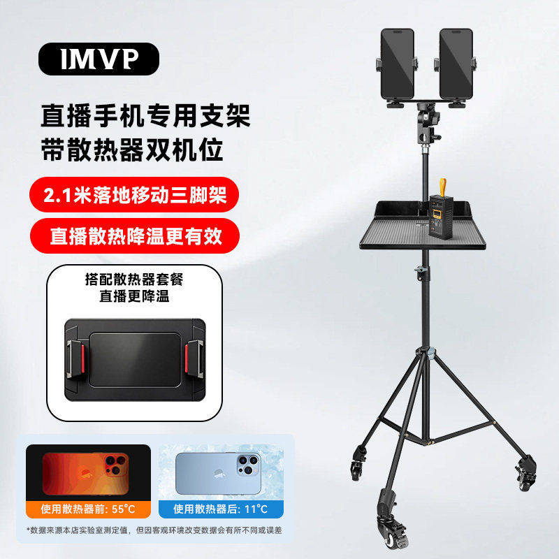 直播手机专用支架带散热器双机位手机支架落地式三脚架支撑伸缩支架