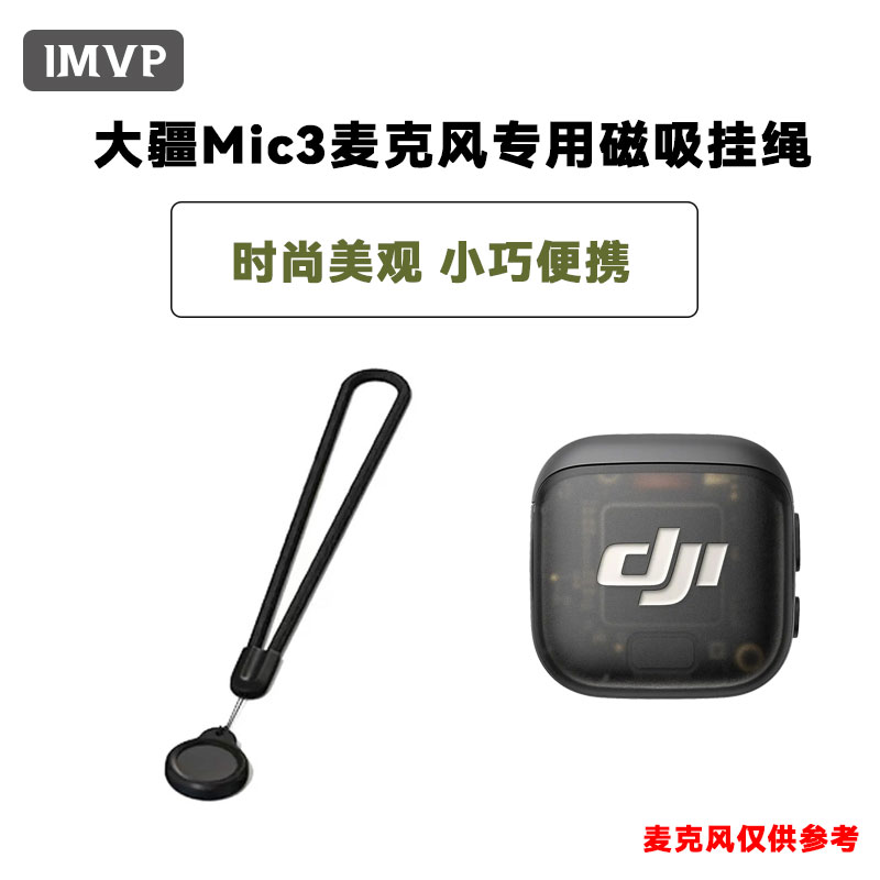 适用大疆mic3无线麦克风磁吸挂绳dji领夹麦克风磁铁挂脖防丢项链配件