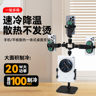 三机位散热器平板iPad桌面支架多平台同时直播金属底盘桌面支架手机散热器降温神器直播专用支架半导体制冷
