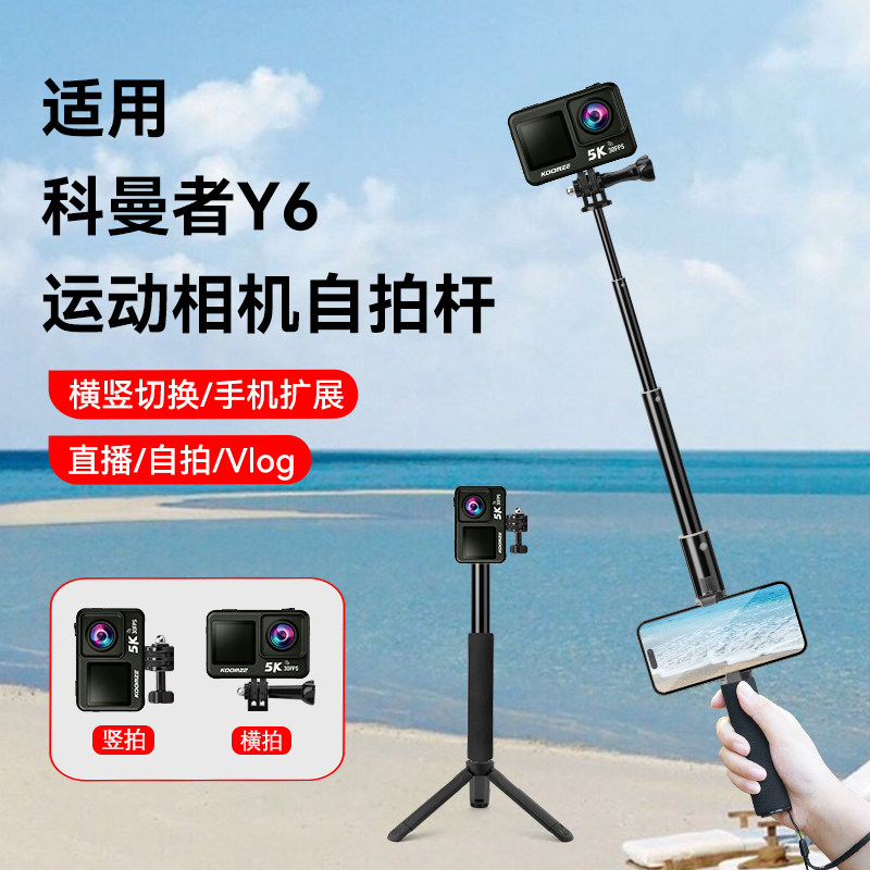 适用科曼者Y6运动相机自拍杆便携手持杆户外vlog延长杆手持支架图片