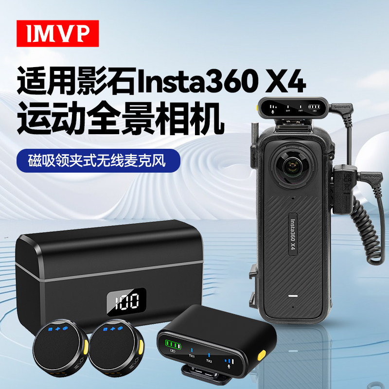 无线麦克风适用影石Insta360 X4全景相机骑行视频领夹式收音话筒