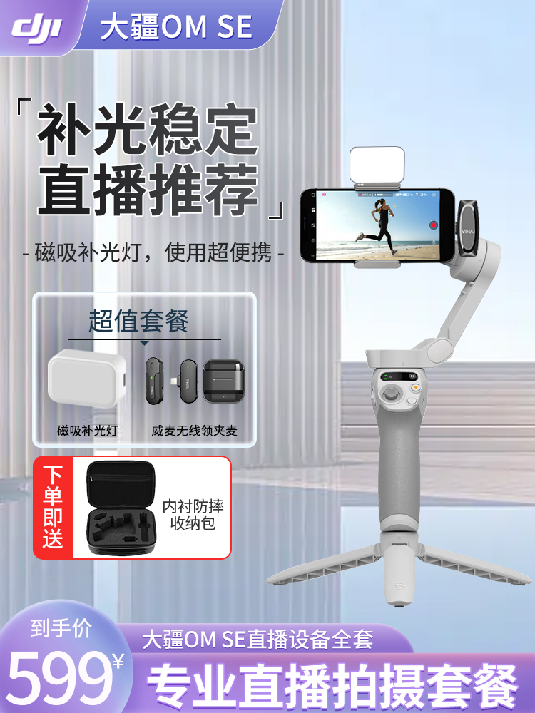 大疆 DJI Osmo Mobile SE OM手持云台稳定器 便携可折叠智能跟拍防抖手机自拍神器三轴拍视频多功能拍摄支架高性价比高么？