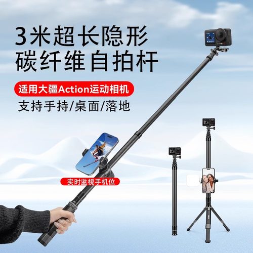 3米碳纤维延长杆适用大疆Osmo Action6 5Pro运动相机摩托骑行vlog旅拍Action 4/3/2滑雪自拍杆钓鱼潜水三脚架