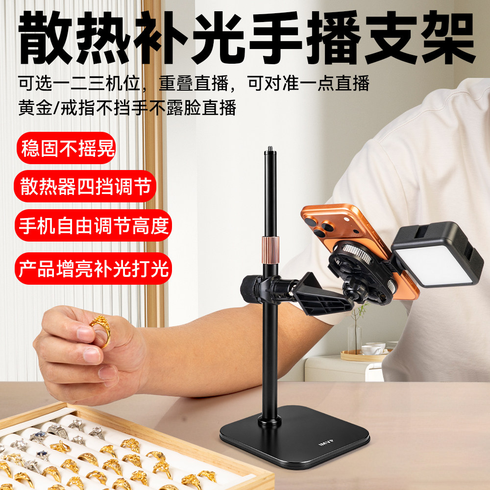 多机位手播支架多开直播手机专用支架带散热器补光灯桌面俯拍支架