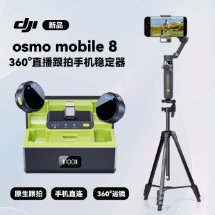 大疆 Mobile 8手机稳定器OM智能360°跟拍直播vlog防抖追踪三轴手持云台可折叠便携自拍杆拍摄神器无线麦克风