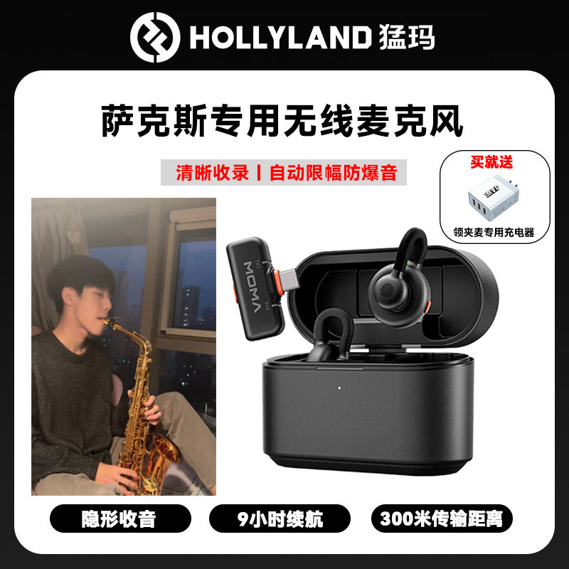 萨克斯专用无线麦克风领夹式收音麦克风拍视频麦克风夹领式降噪