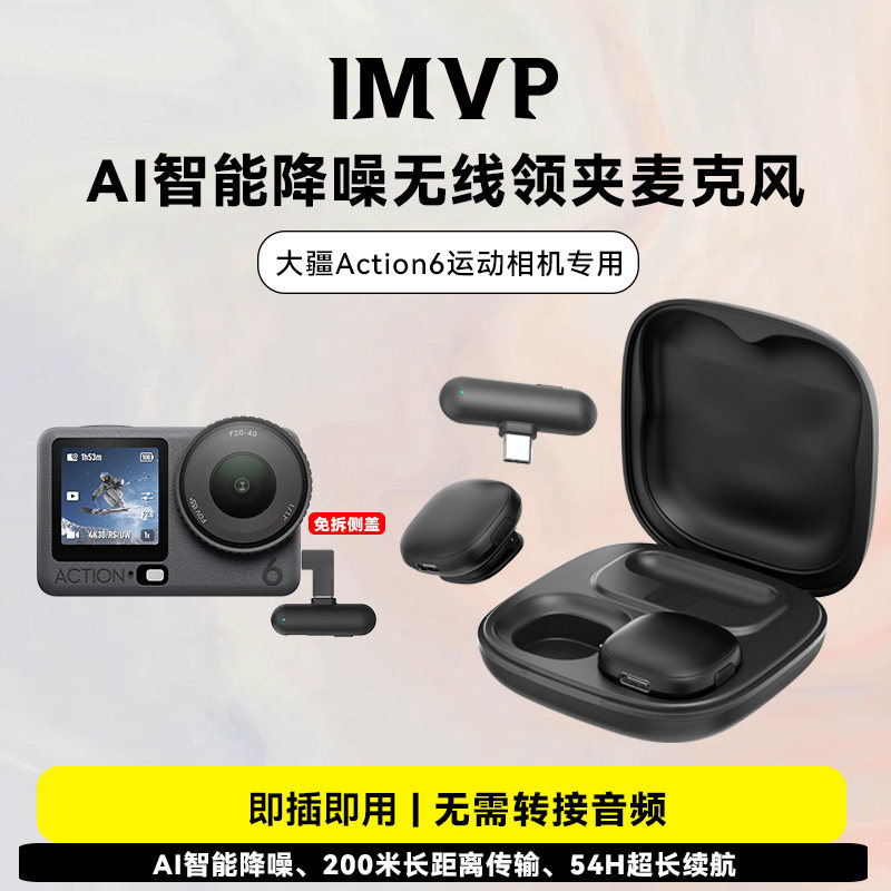 适用大疆 action6领夹式无线麦克风夹领式vlog收音直播降噪话筒