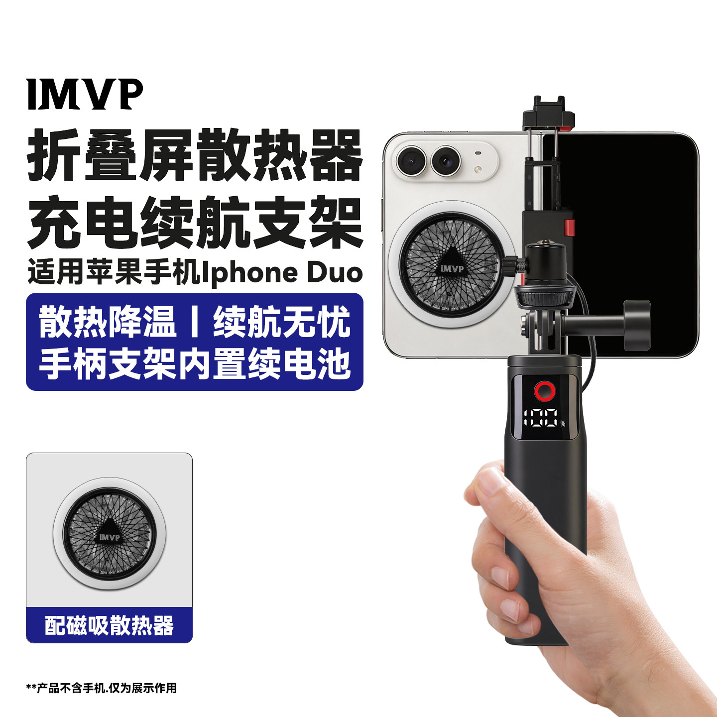 适用苹果折叠屏手机户外直播散热器Iphone Duo手持支架带散热器充电宝一体支架走播降温制冷充电供电落地支架