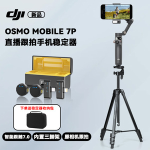 大疆DJI Osmo Mobile8/7P 全场景直播跟拍手机稳定器 OM智能跟拍vlog防抖手持云台 可折叠便携自拍杆拍摄神器