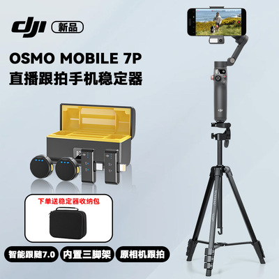 大疆DJI Osmo Mobile8/7P 全场景直播跟拍手机稳定器 OM智能跟拍vlog防抖手持云台 可折叠便携自拍杆拍摄神器