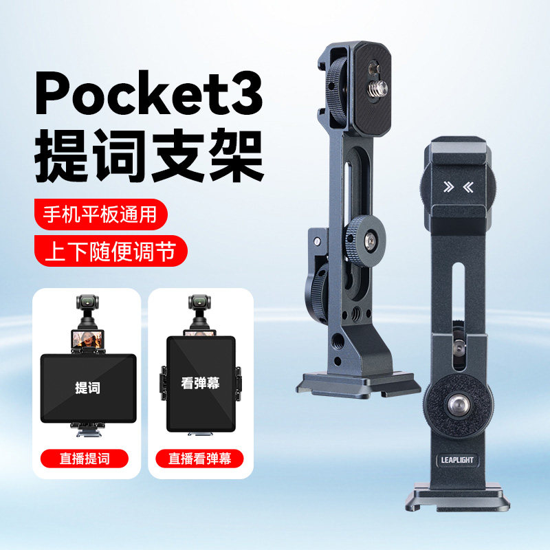 适用pocket3/4提词器大屏幕平板电脑手机iPad适用大疆pocket3配件支架大疆提词支架提词器支架