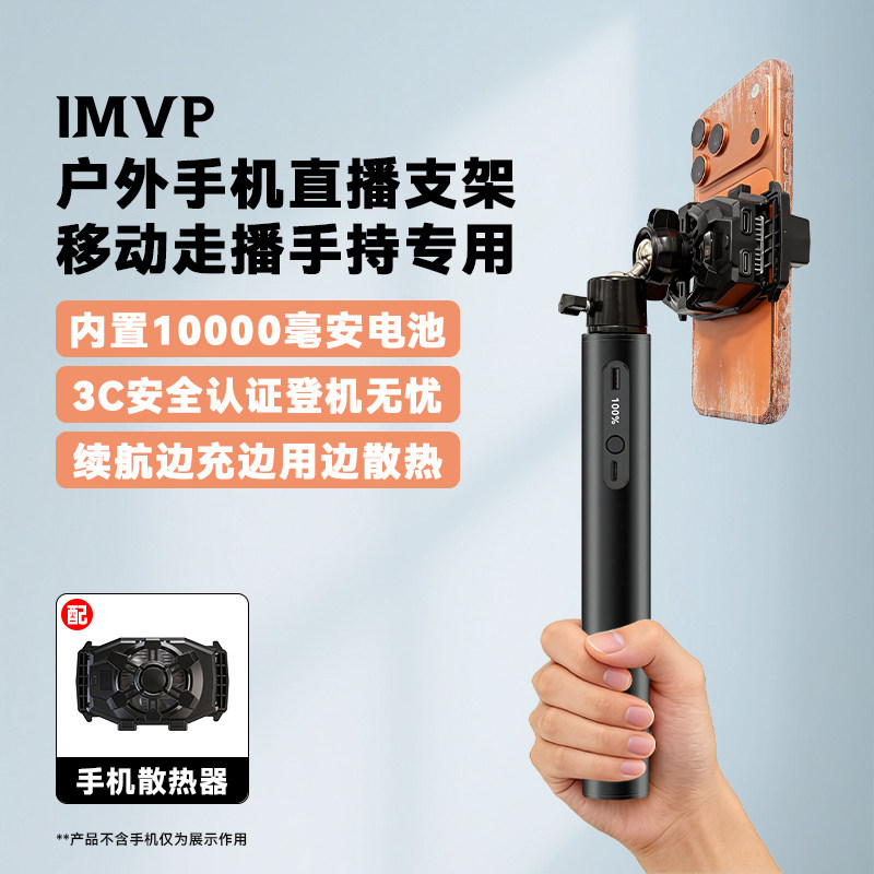 户外手机直播支架手拿专用带散热器手机户外直播设备走播手持杆行走支架散热充电手柄户外走路直播支架降温