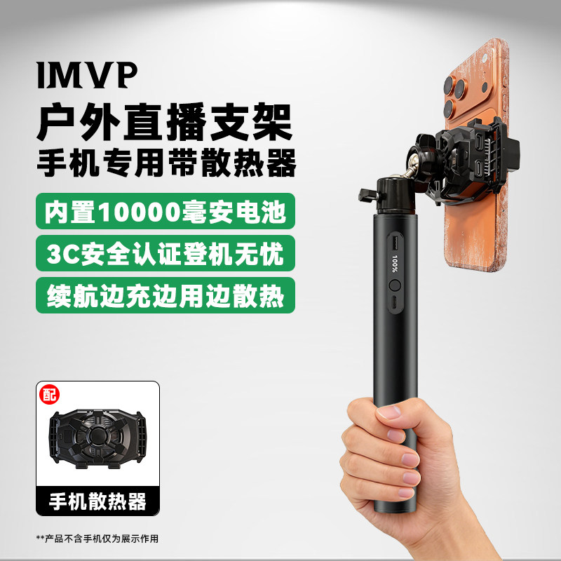 户外直播支架手机专用带散热器户外直播设备全套户外走播支架行走直播支架户外直播落地支架散热器支架手持杆