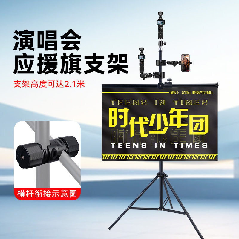 演唱会支架应援旗灯牌支架横撑杆手机支架pocket3相机三脚架固定器连接器演唱会增位夹支架