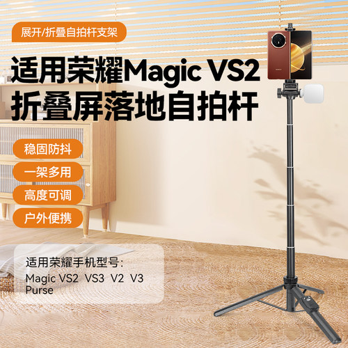 折叠屏手机支架适用荣耀Magic V2/VS2/V3/VS3自拍杆手机蓝牙遥控拍照拍摄落地直播Purse系列平板手持便携支架