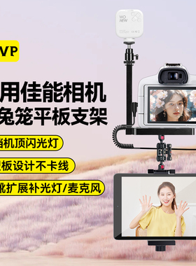 适用Canon/佳能M62 G7X3 G5X2 R50 R5 R5M2 R5C相机手持平板支架像素蛋糕ipad联机拍摄固定夹子L型微兔笼配件