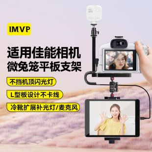 G5X2 G7X3 R50 R5C相机手持平板支架像素蛋糕ipad联机拍摄固定夹子L型微兔笼配件 适用Canon R5M2 佳能M62