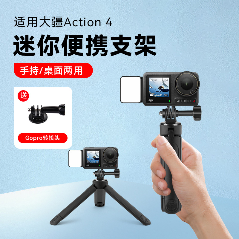 适用DJI大疆Osmo Action 4运动相机桌面支架延长三脚架户外便携迷你手持自拍杆配件三角架带补光灯