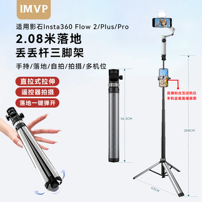 手机稳定器支架影石Insta360 Flow 2 Pro手机稳定器手持云台三轴增稳智能跟拍防抖直播便携落地延长杆三脚架