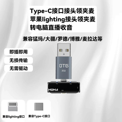 无线领夹麦克风安卓Typec转USB接口适用笔记本电脑台式电脑转接头苹果lightning转USB接口数据传输