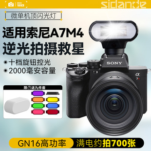斯丹德充电款迷你mini闪光灯适用sony索尼a7m4微单单反数码胶片相机闪光灯外接迷你便携充电机顶热靴灯闪光灯