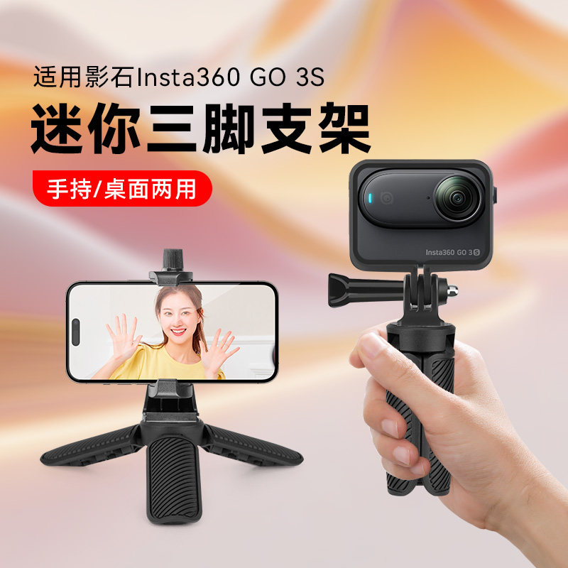 适用于影石insta360 GO3S迷你手持桌面支架带兔笼保护框三角架拇指运动相机三脚架配件底座
