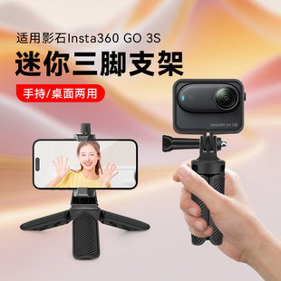 适用于影石insta360 GO3S迷你手持桌面支架带兔笼保护框三角架拇指运动相机三脚架配件底座
