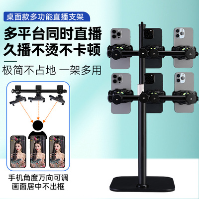 直播专用手机支架带散热器多机位多平台双核半导体制冷降温神器桌面六机位可调节直播带货专用支架