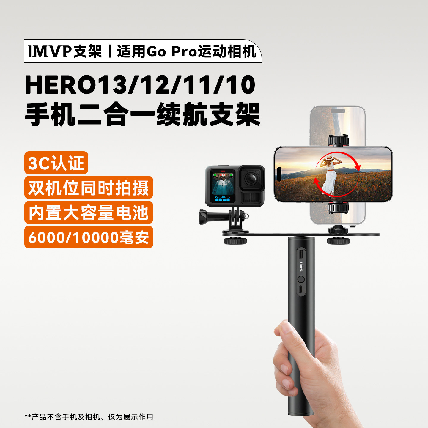 手机运动相机双机位二合一手持支架适用GoPro HERO13/12/11多功能充电续航手柄双设备拍摄充电宝支架自拍杆