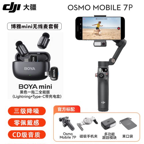 三轴增稳 智能跟随7.0 快速开拍