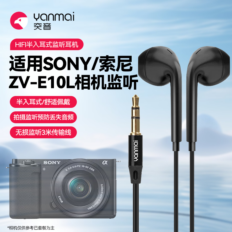 适用Sony/索尼ZV-E10L相机监听耳机拍摄口播视频实时耳机监视侦听