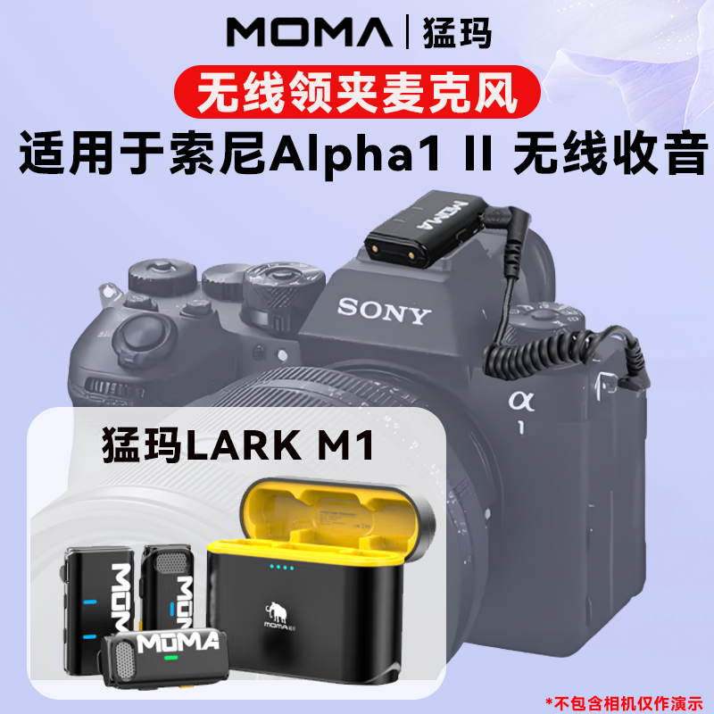 猛玛Lark M1无线麦克风适用索尼A1 II相机录音直播拍摄猛犸收音麦