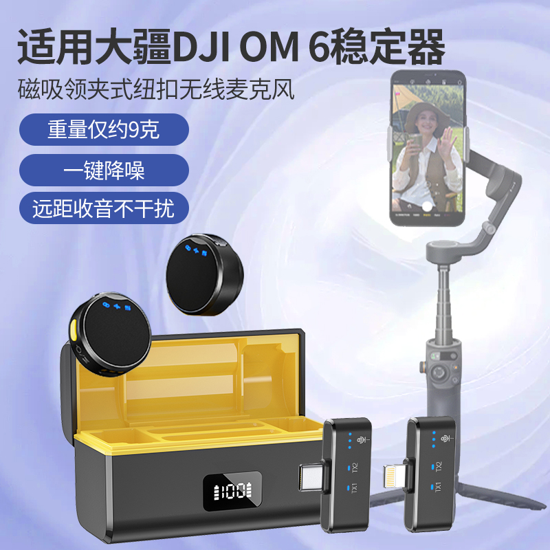 手机无线领夹麦克风适用DJI大疆OM6手持云台稳定器降噪直播收音麦