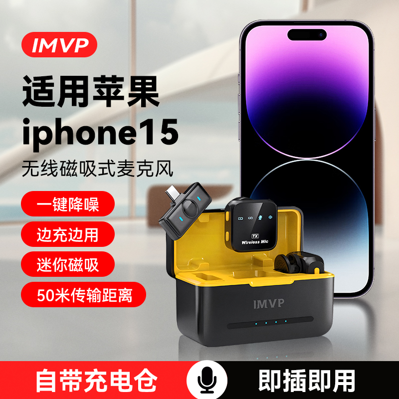 适用苹果16无线麦克风iphone15手机14pro领夹13promax 15plus话筒