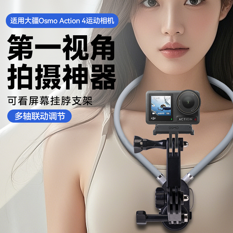 适用DJI大疆Osmo Action 4运动相机胸前固定可看屏幕挂脖支架延长第一人称视角拍摄vlog配件骑行钓鱼支架