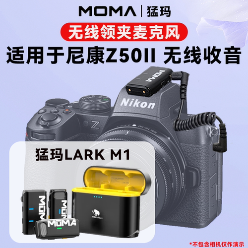 Lark猛玛M1无线麦克风适用尼康Z50 II相机录音直播拍摄猛犸收音麦