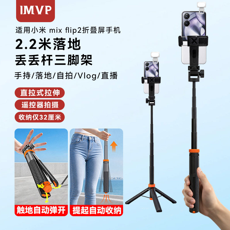 提提杆适用小米mix flip2折叠屏手机支架落地三脚架手持丢丢杆自拍杆蓝牙遥控器拍照拍视频直播便携式支架