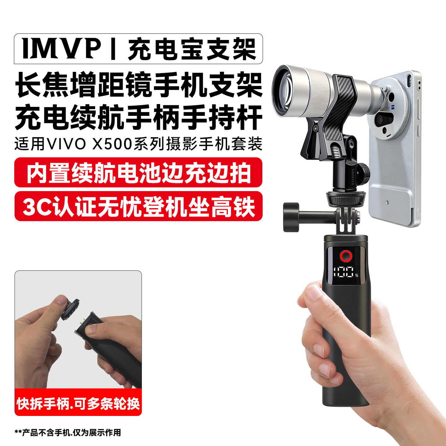 适用VIVO X500增距镜手机长焦镜望远镜演唱会专用充电宝3c认证可上飞机演唱会手机支架便携手持杆续航手柄