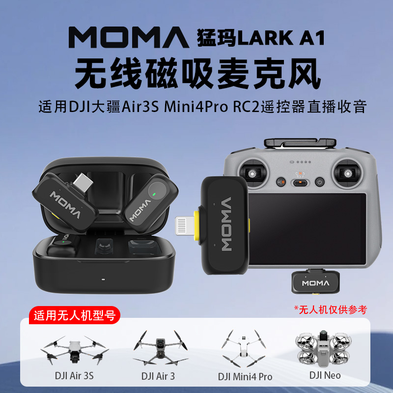 适用大疆rc2遥控器Air3S/mini4pro抖音直播收音无人机无线麦克风