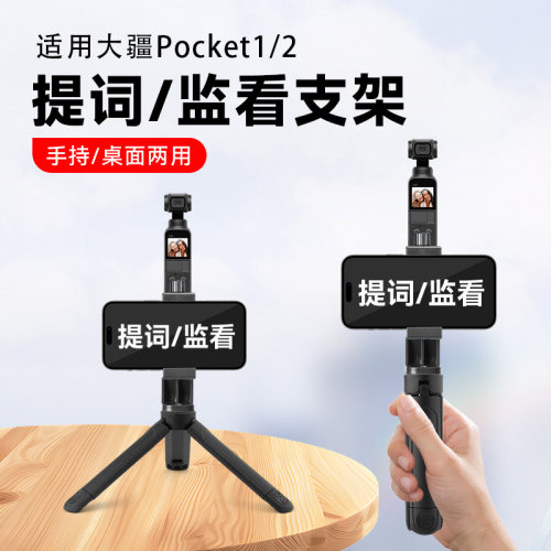 适用大疆Pocket2/1提词器支架手机桌面手持口播短视频录制VLOG拍摄自拍便携题词器配件大疆提词器支架